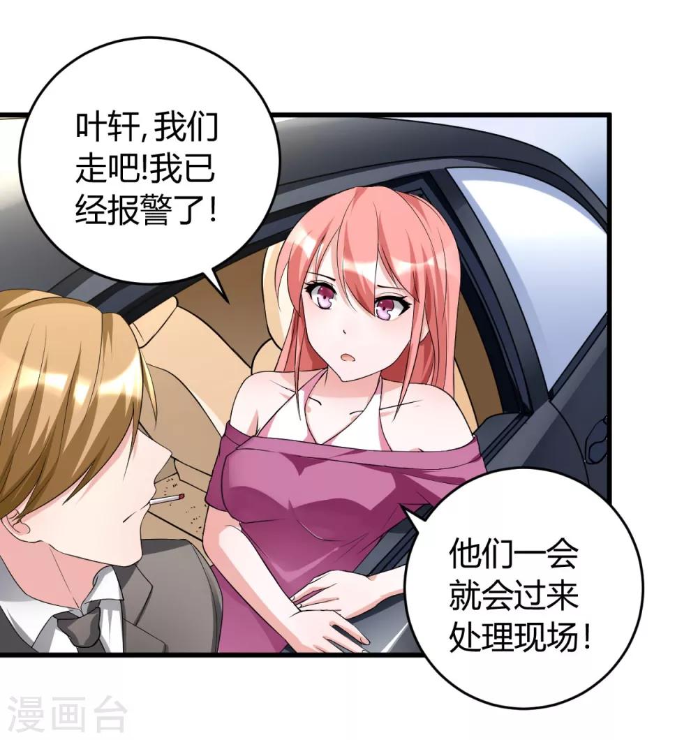 《女总裁的顶级高手》漫画最新章节第31话 有什么事冲我来免费下拉式在线观看章节第【18】张图片