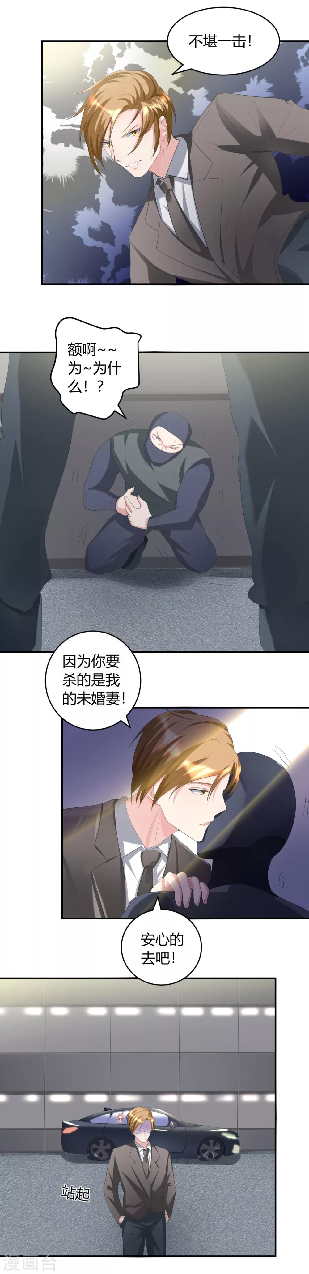 《女总裁的顶级高手》漫画最新章节第31话 有什么事冲我来免费下拉式在线观看章节第【2】张图片