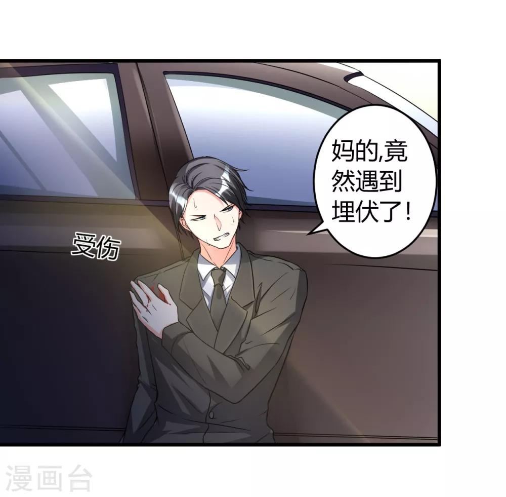 《女总裁的顶级高手》漫画最新章节第31话 有什么事冲我来免费下拉式在线观看章节第【6】张图片