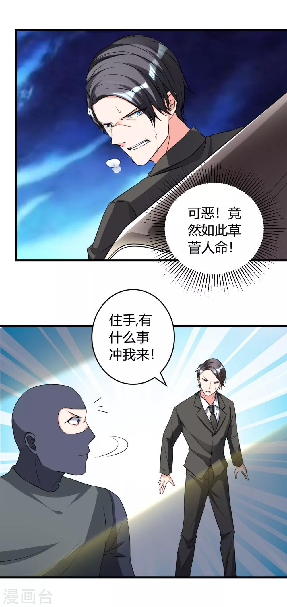 《女总裁的顶级高手》漫画最新章节第31话 有什么事冲我来免费下拉式在线观看章节第【7】张图片