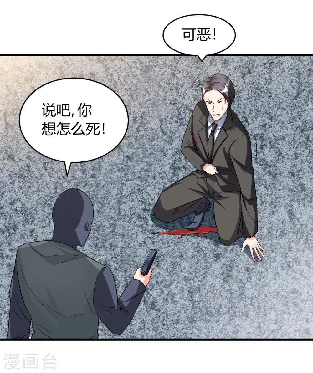 《女总裁的顶级高手》漫画最新章节第31话 有什么事冲我来免费下拉式在线观看章节第【9】张图片