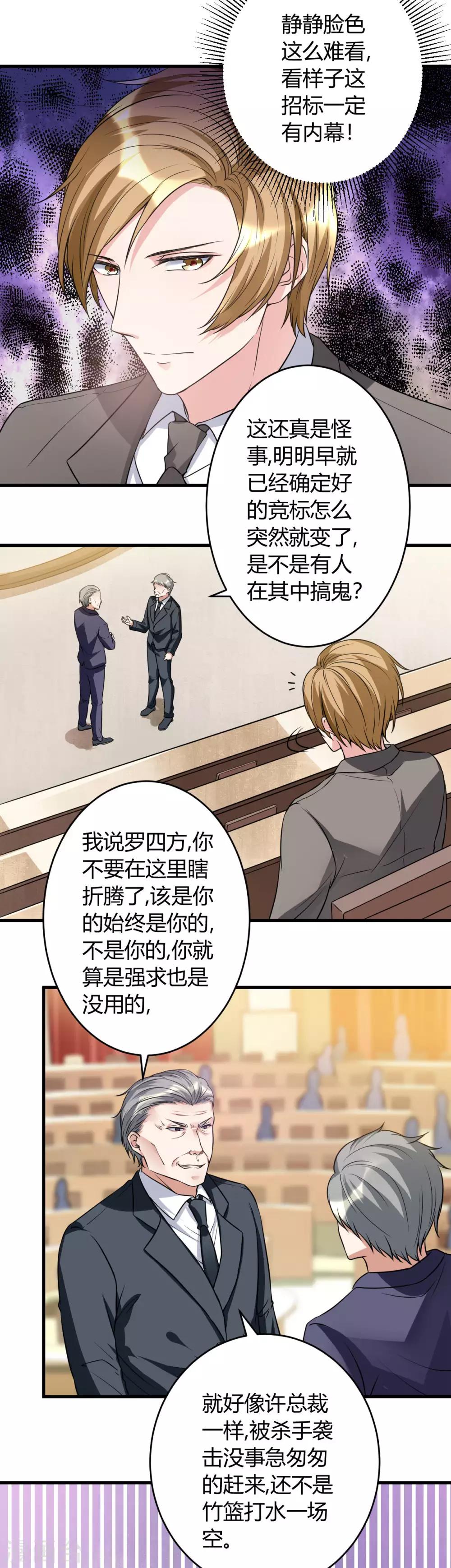 《女总裁的顶级高手》漫画最新章节第32话 有我在免费下拉式在线观看章节第【10】张图片