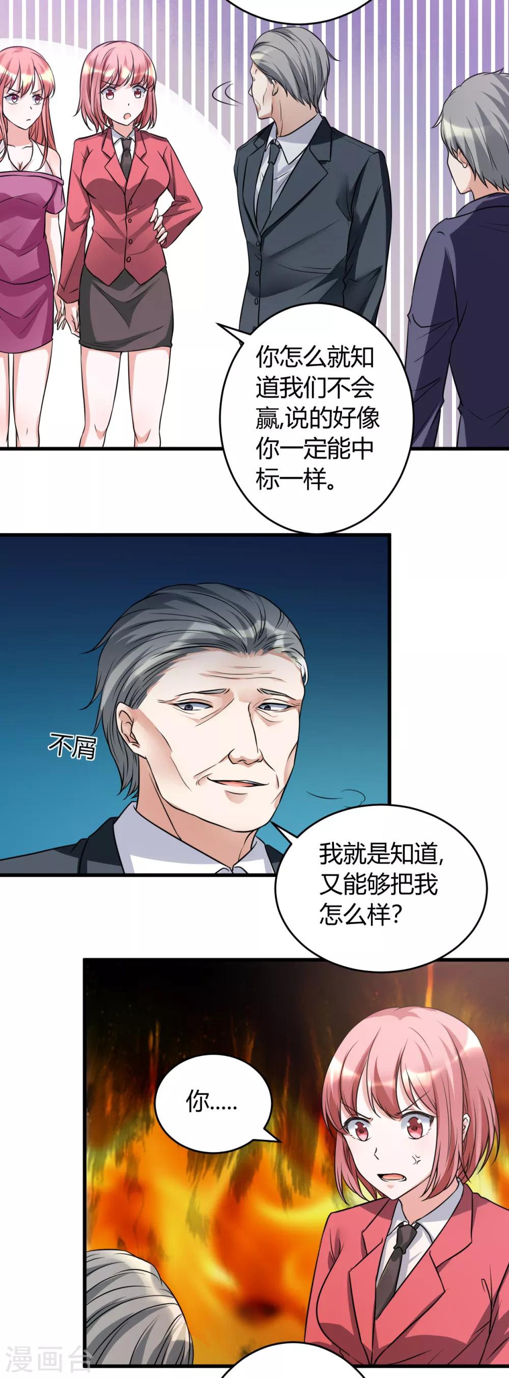 《女总裁的顶级高手》漫画最新章节第32话 有我在免费下拉式在线观看章节第【11】张图片