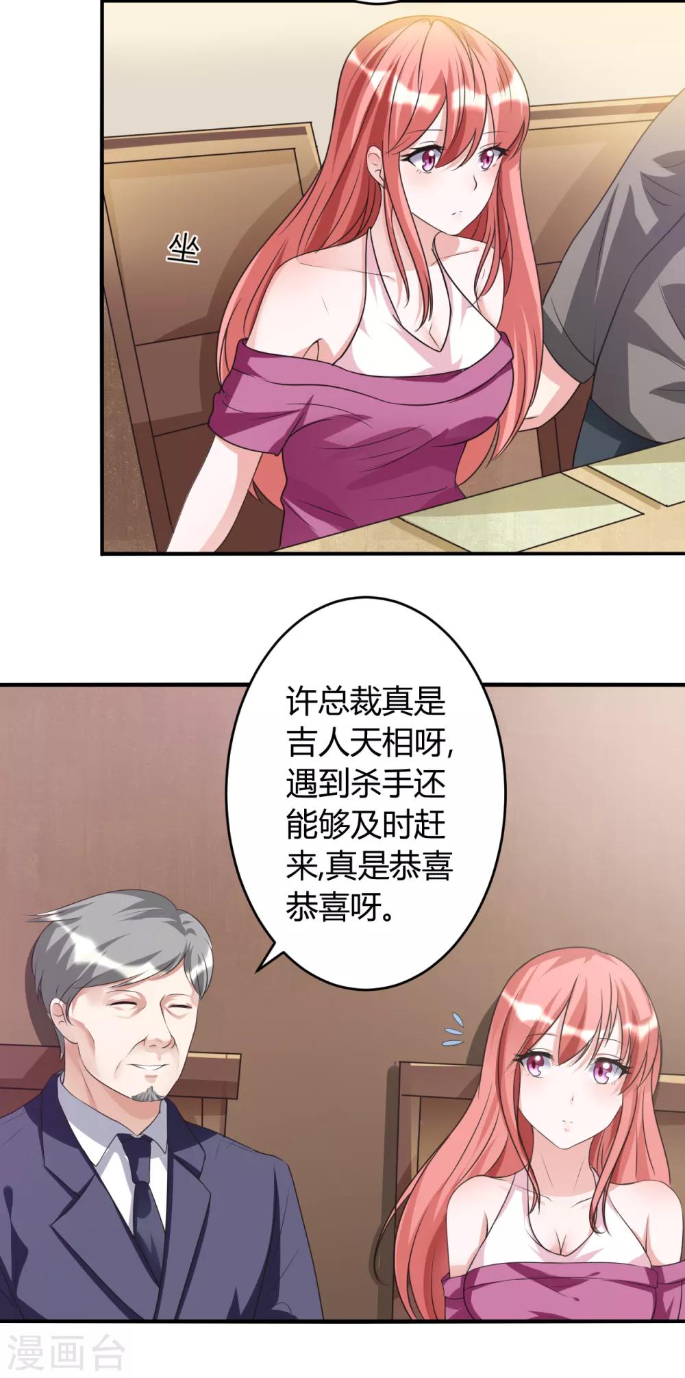 《女总裁的顶级高手》漫画最新章节第32话 有我在免费下拉式在线观看章节第【3】张图片