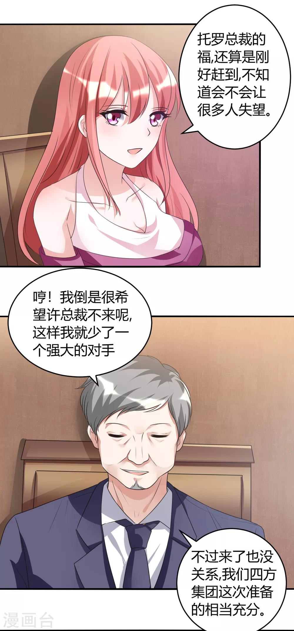 《女总裁的顶级高手》漫画最新章节第32话 有我在免费下拉式在线观看章节第【4】张图片