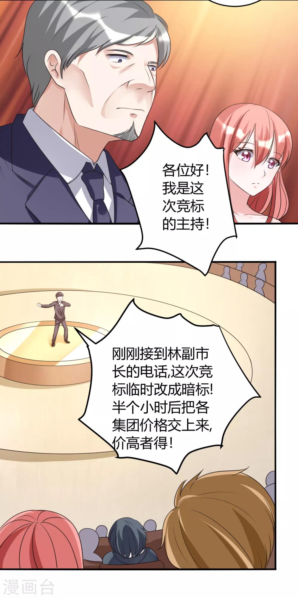 《女总裁的顶级高手》漫画最新章节第32话 有我在免费下拉式在线观看章节第【5】张图片