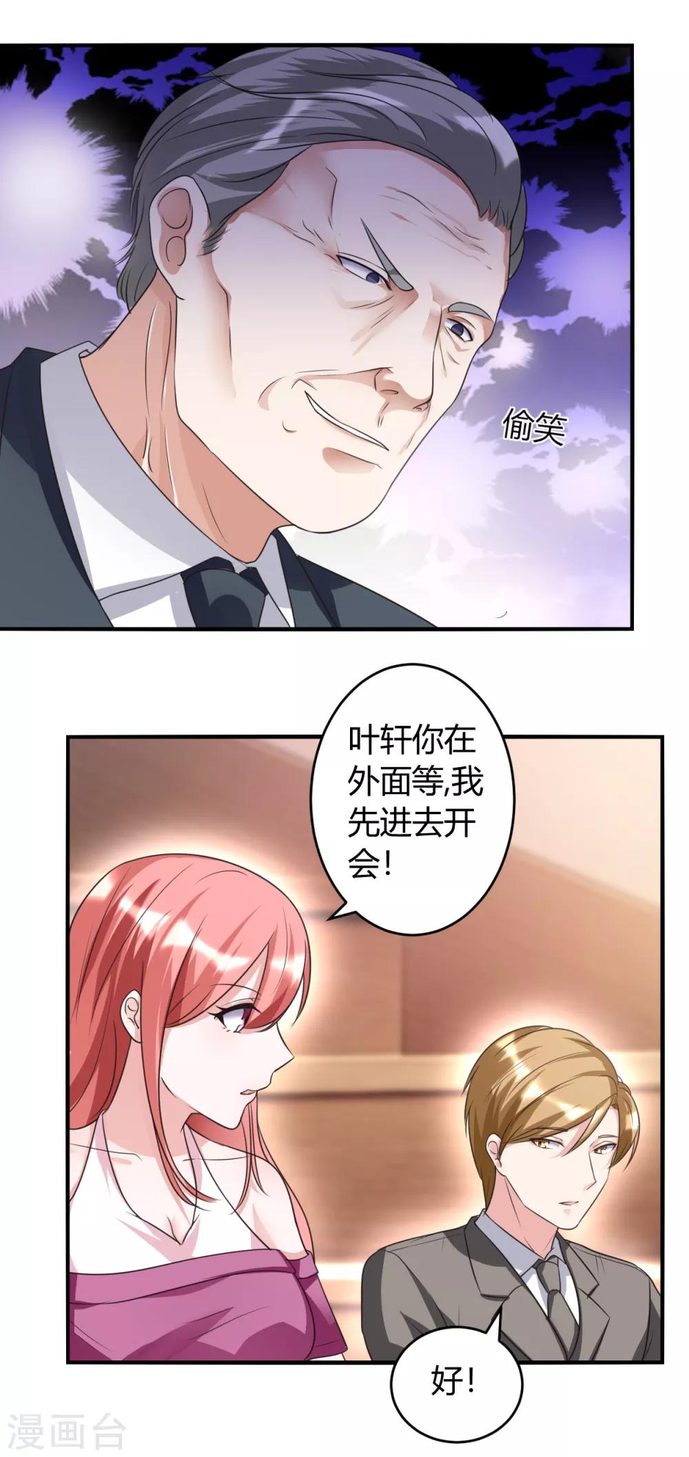 《女总裁的顶级高手》漫画最新章节第32话 有我在免费下拉式在线观看章节第【7】张图片