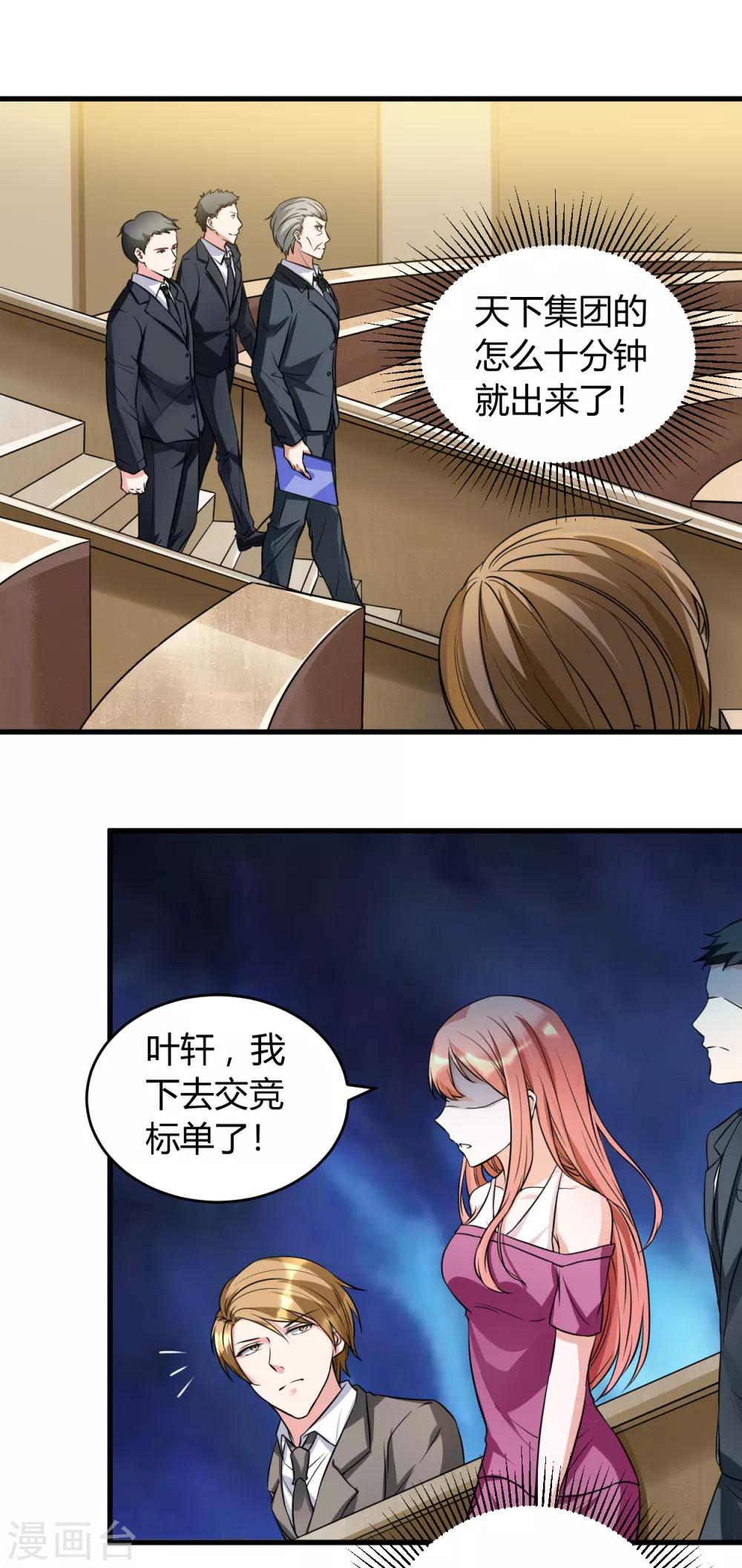 《女总裁的顶级高手》漫画最新章节第32话 有我在免费下拉式在线观看章节第【9】张图片