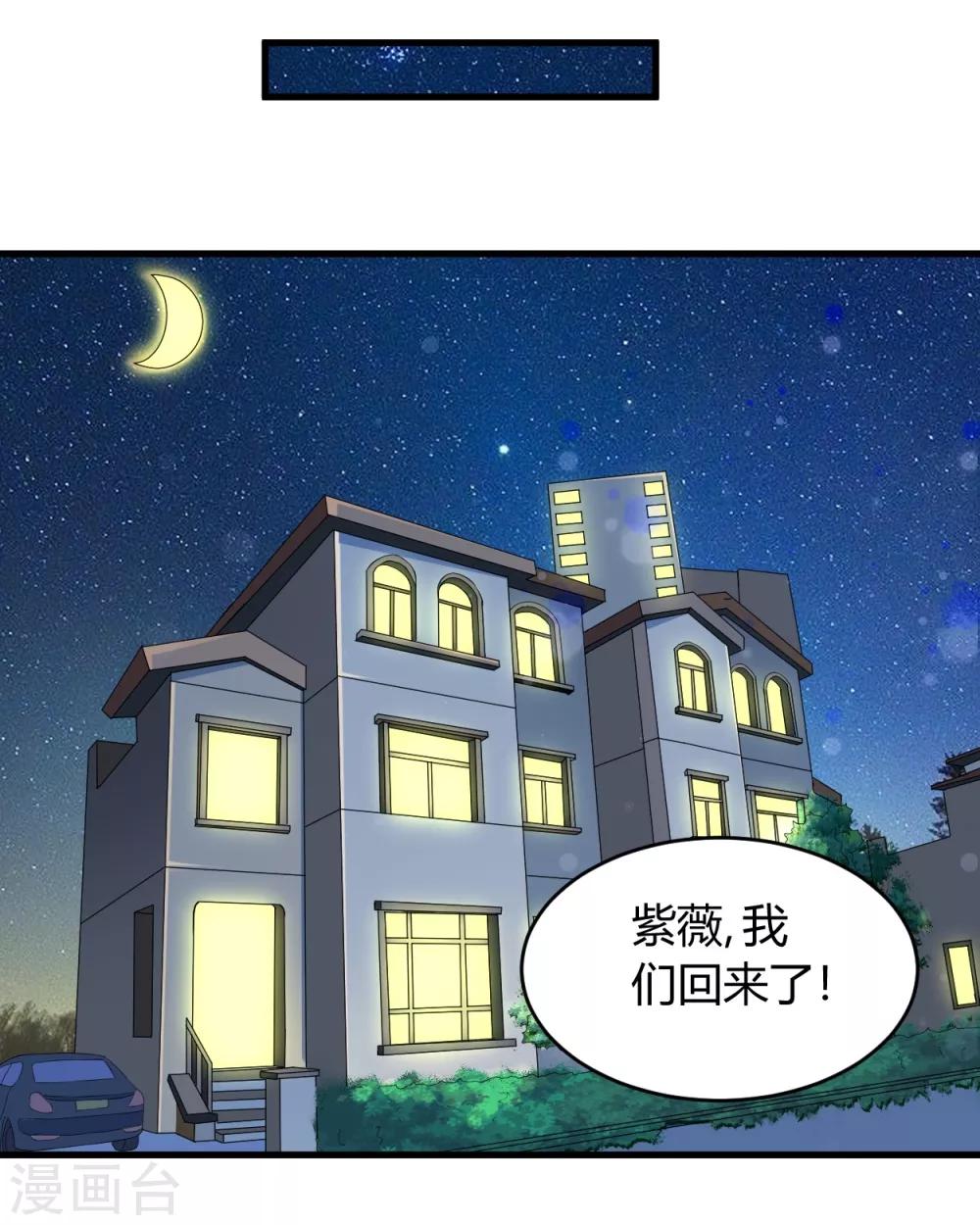 《女总裁的顶级高手》漫画最新章节第33话 你究竟是什么人免费下拉式在线观看章节第【10】张图片