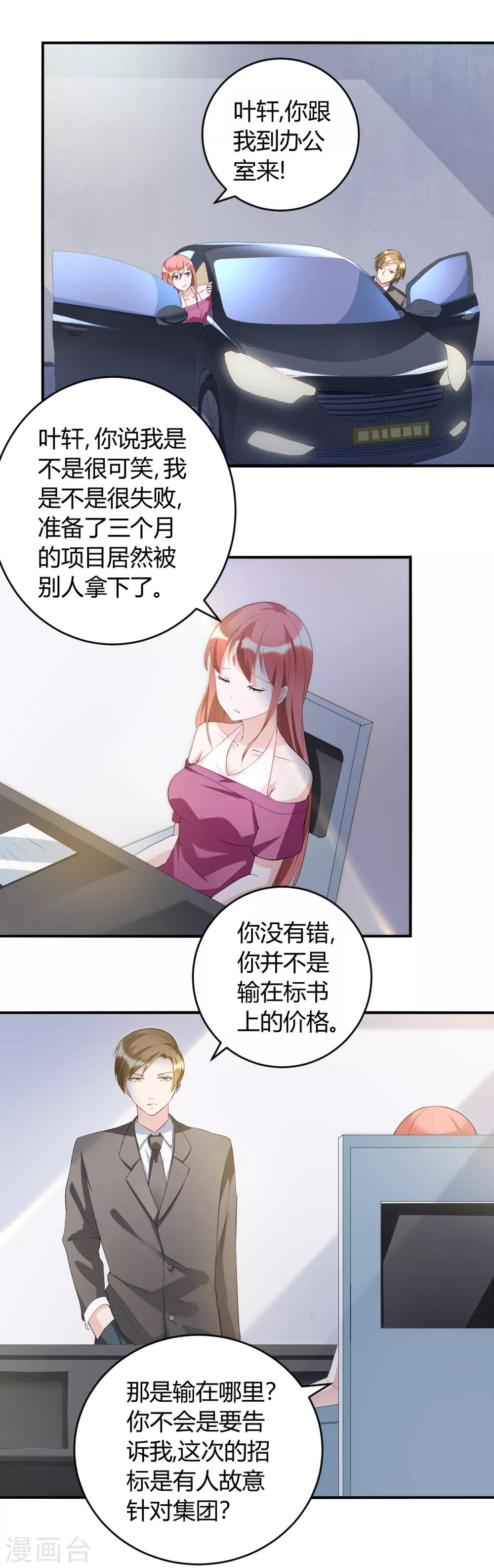 《女总裁的顶级高手》漫画最新章节第33话 你究竟是什么人免费下拉式在线观看章节第【3】张图片