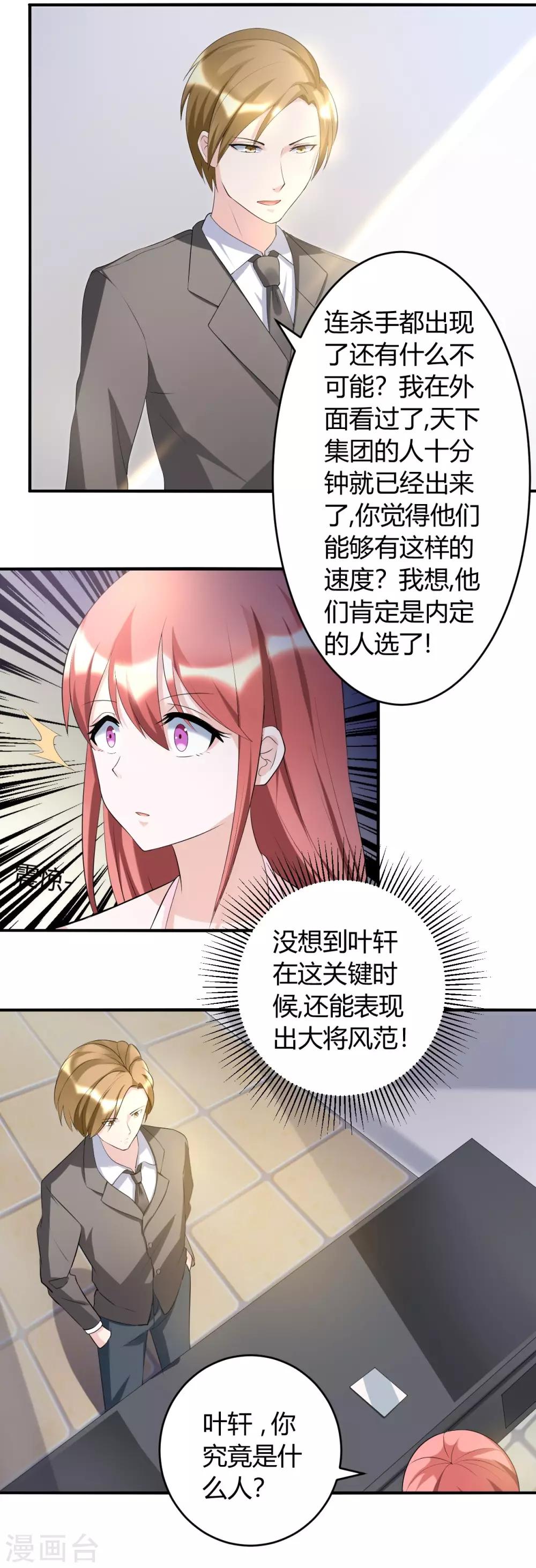 《女总裁的顶级高手》漫画最新章节第33话 你究竟是什么人免费下拉式在线观看章节第【4】张图片