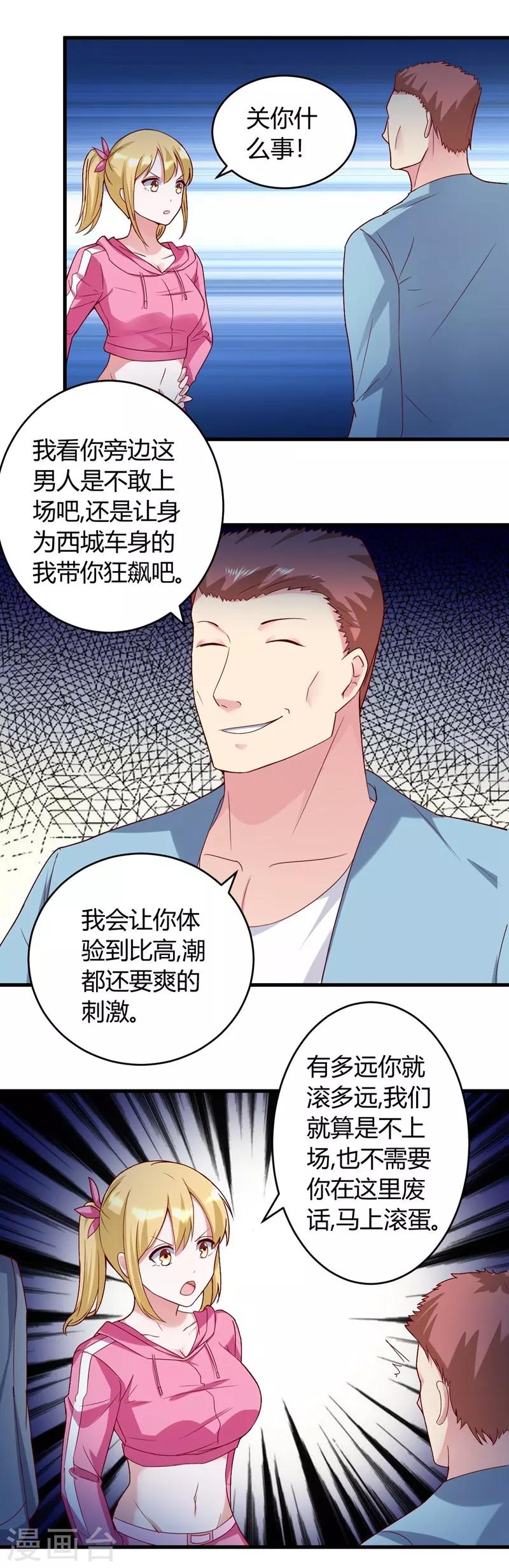 《女总裁的顶级高手》漫画最新章节第35话 挑衅免费下拉式在线观看章节第【15】张图片