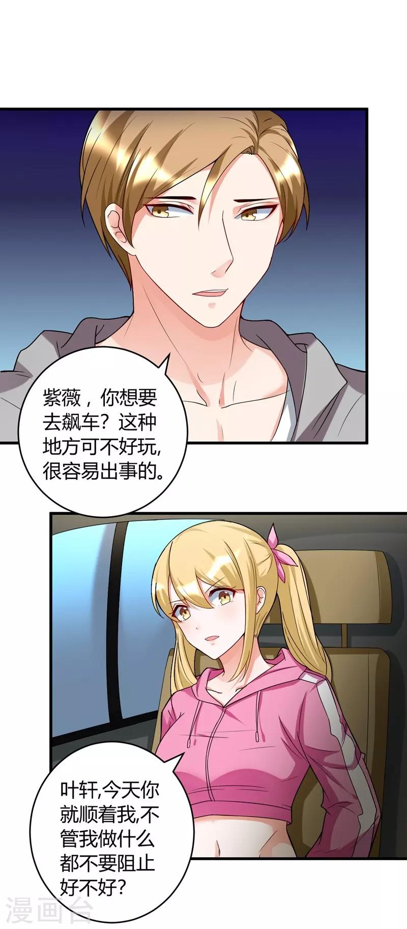 《女总裁的顶级高手》漫画最新章节第35话 挑衅免费下拉式在线观看章节第【3】张图片