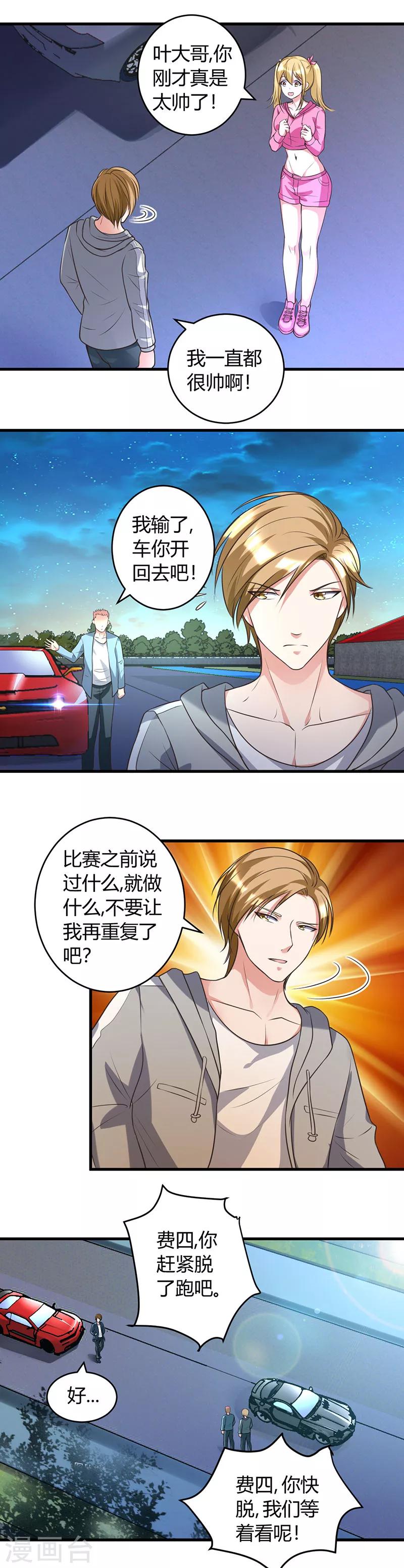 《女总裁的顶级高手》漫画最新章节第38话 我见过他免费下拉式在线观看章节第【6】张图片