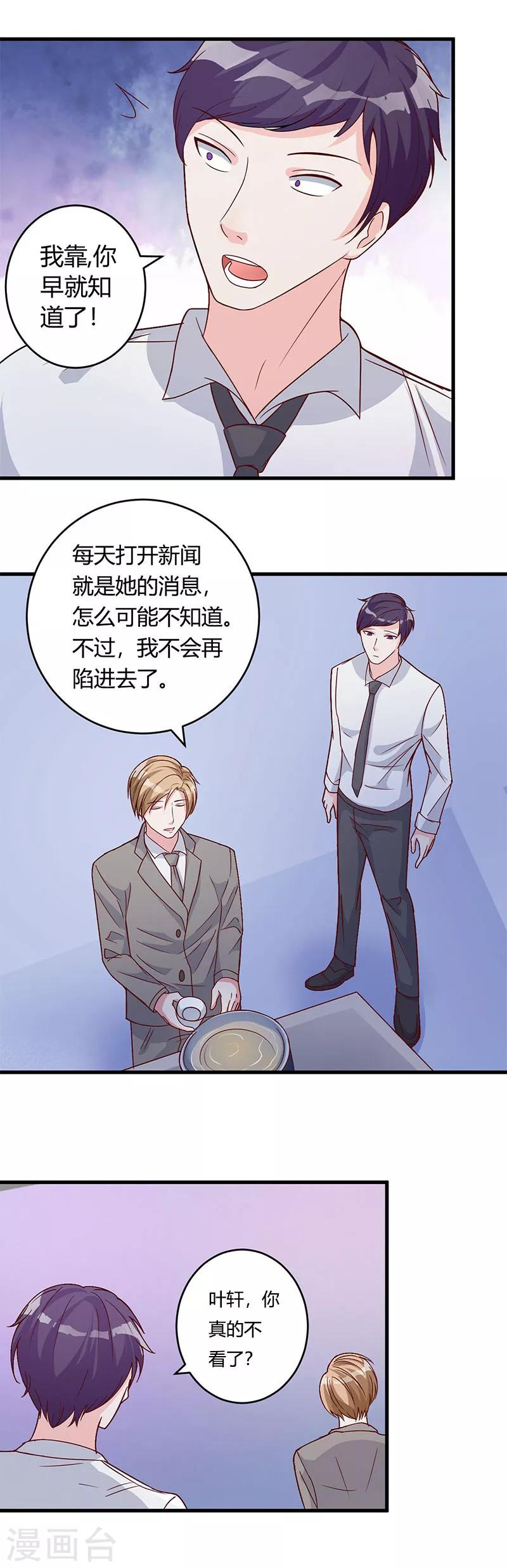 《女总裁的顶级高手》漫画最新章节第39话 悄然心动免费下拉式在线观看章节第【11】张图片