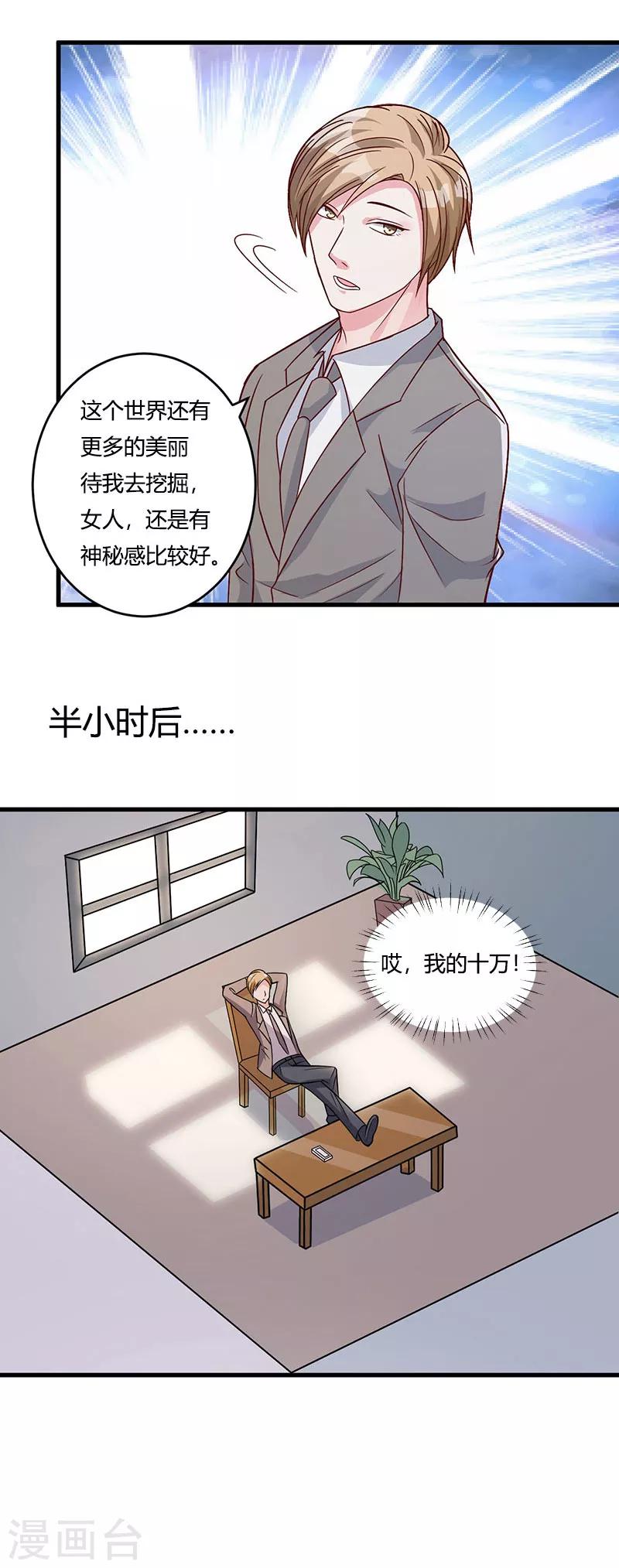 《女总裁的顶级高手》漫画最新章节第39话 悄然心动免费下拉式在线观看章节第【12】张图片