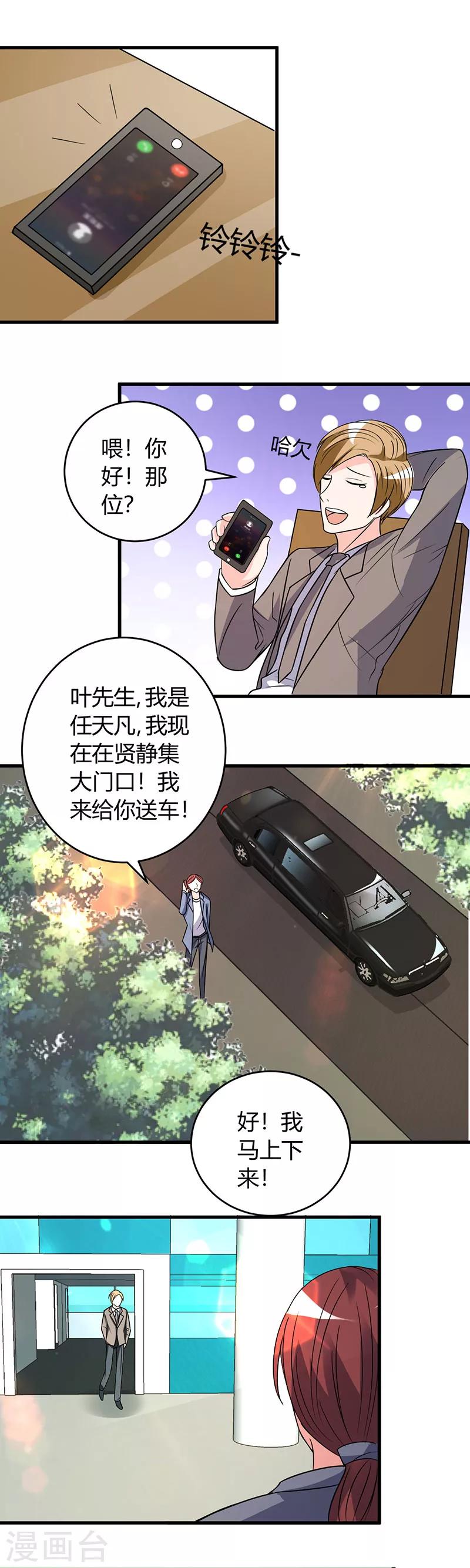 《女总裁的顶级高手》漫画最新章节第39话 悄然心动免费下拉式在线观看章节第【5】张图片