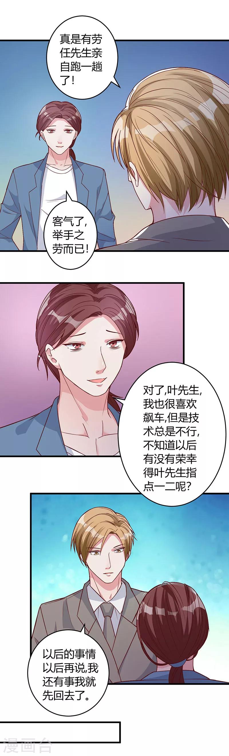 《女总裁的顶级高手》漫画最新章节第39话 悄然心动免费下拉式在线观看章节第【6】张图片