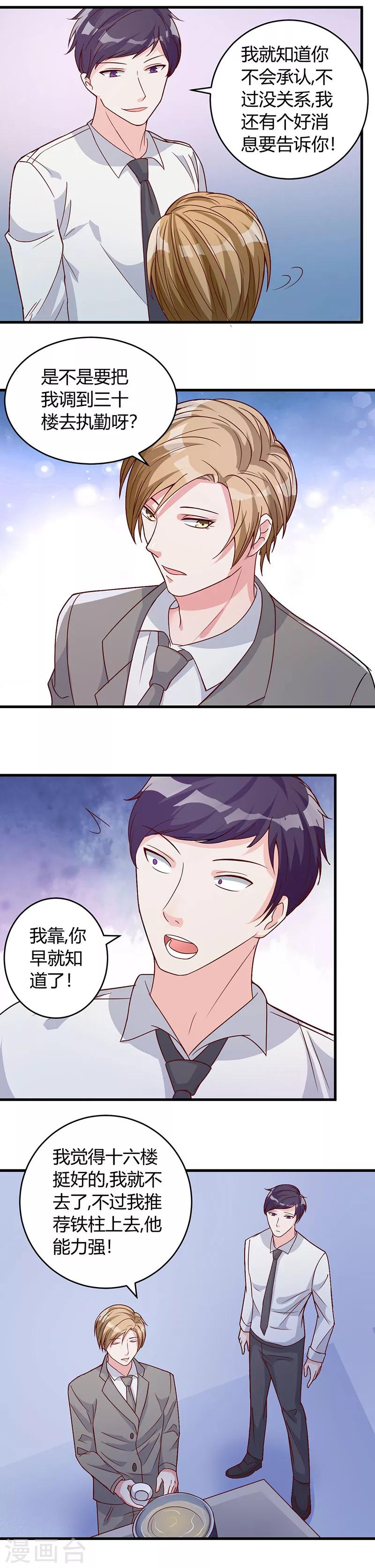 《女总裁的顶级高手》漫画最新章节第39话 悄然心动免费下拉式在线观看章节第【8】张图片