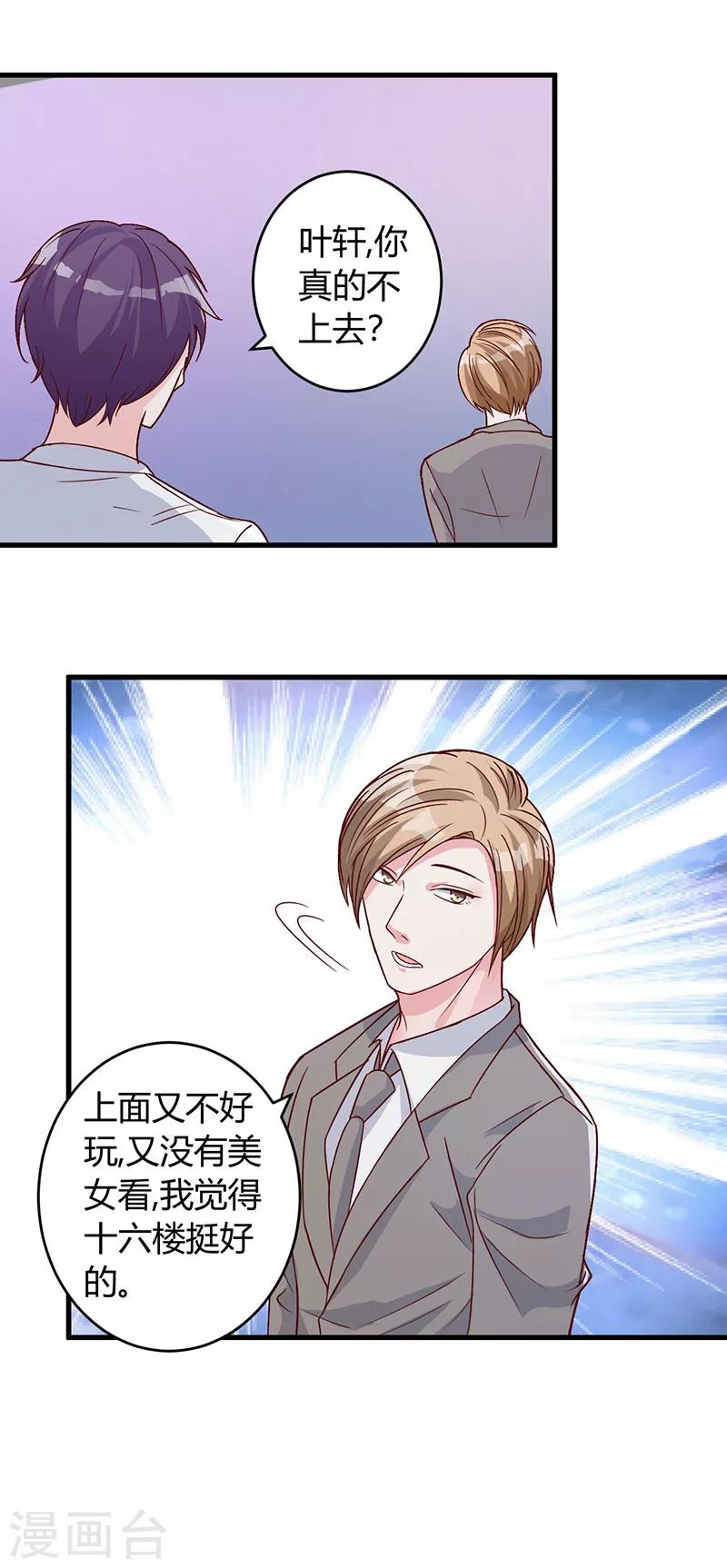 《女总裁的顶级高手》漫画最新章节第39话 悄然心动免费下拉式在线观看章节第【9】张图片