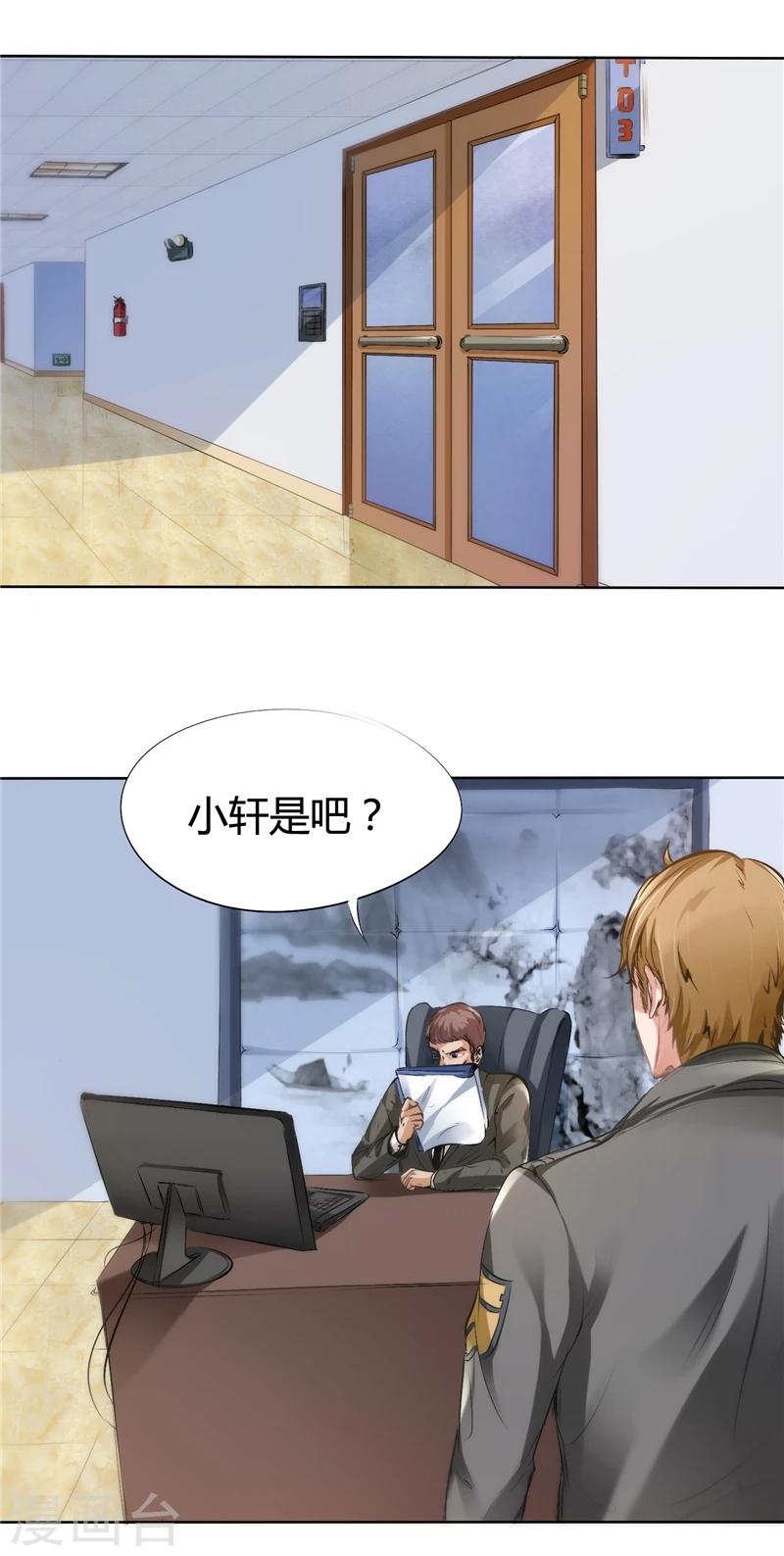 《女总裁的顶级高手》漫画最新章节第5话 不请自来的小弟免费下拉式在线观看章节第【2】张图片