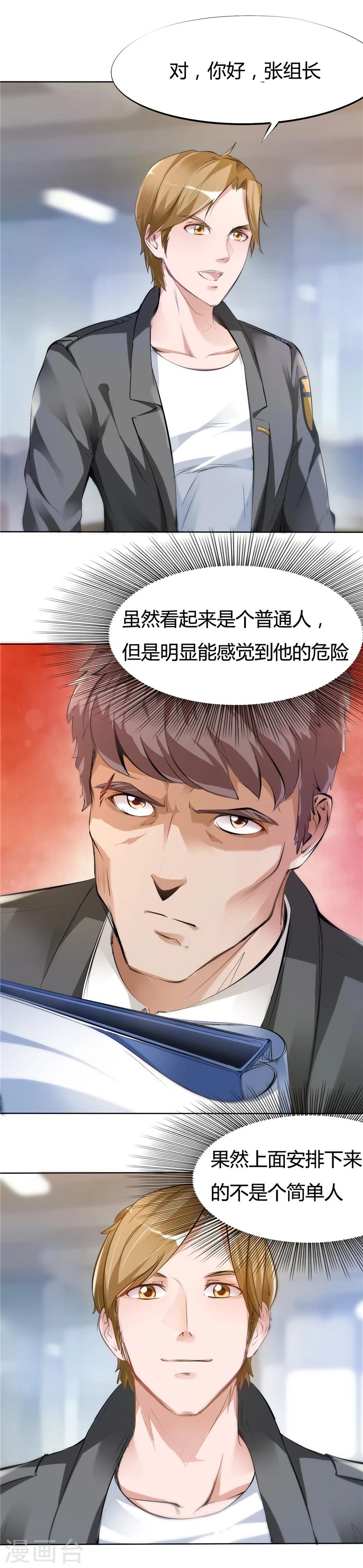 《女总裁的顶级高手》漫画最新章节第5话 不请自来的小弟免费下拉式在线观看章节第【3】张图片