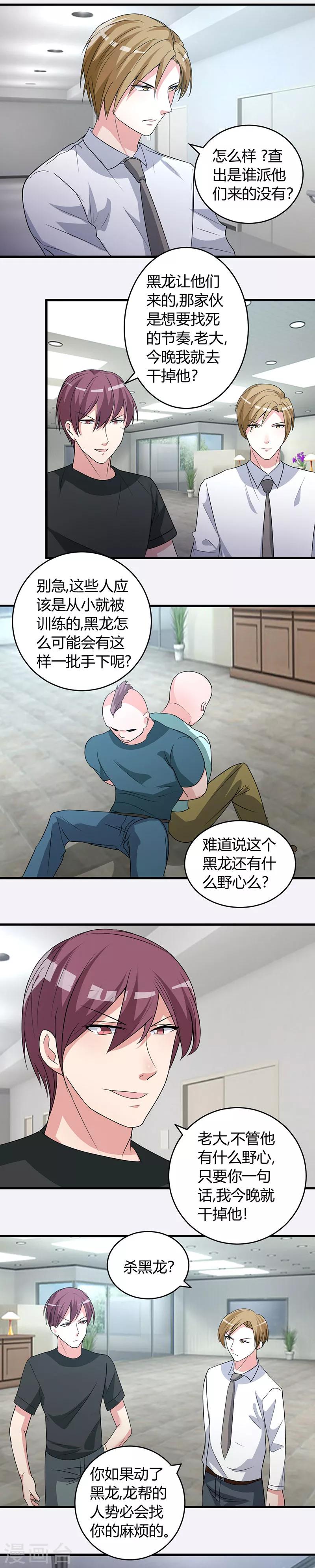 《女总裁的顶级高手》漫画最新章节第43话 算账免费下拉式在线观看章节第【4】张图片