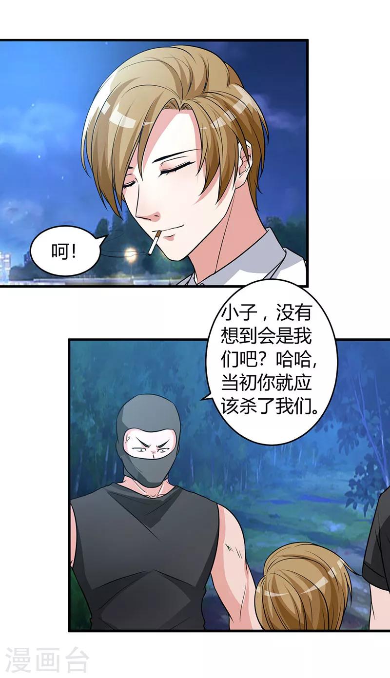 《女总裁的顶级高手》漫画最新章节第43话 算账免费下拉式在线观看章节第【7】张图片