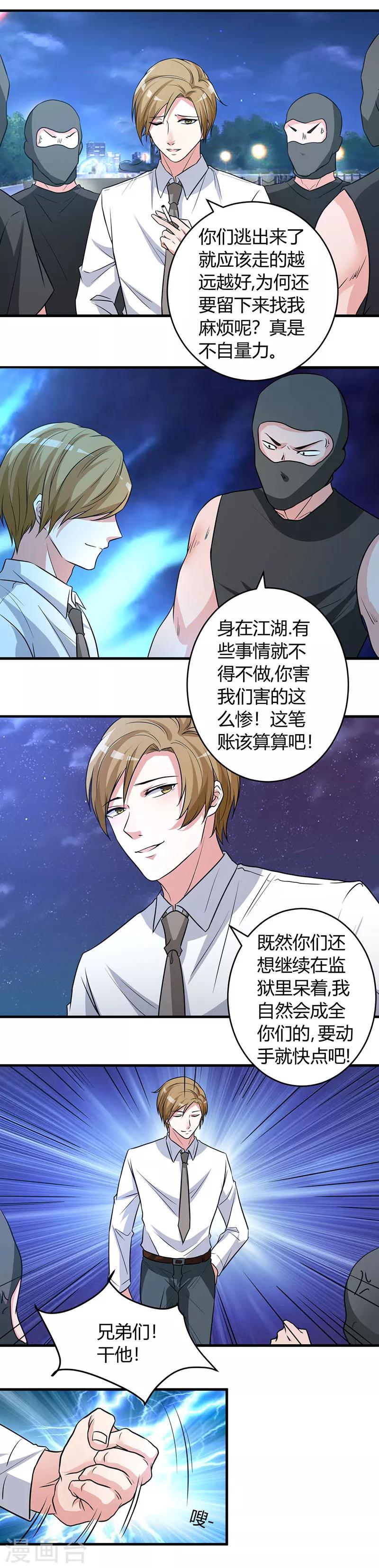 《女总裁的顶级高手》漫画最新章节第43话 算账免费下拉式在线观看章节第【8】张图片