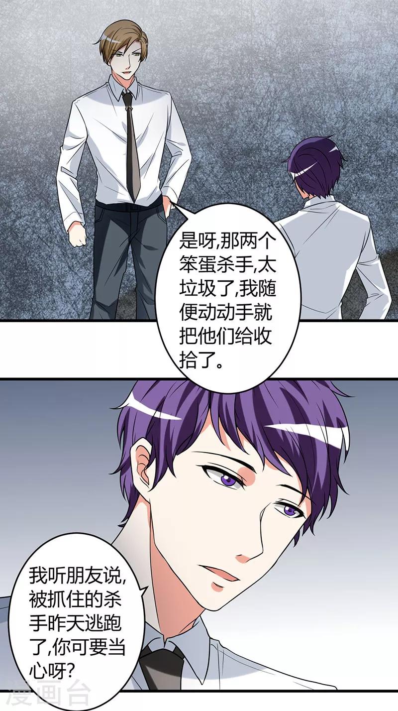 《女总裁的顶级高手》漫画最新章节第45话 姜还是老的辣免费下拉式在线观看章节第【7】张图片