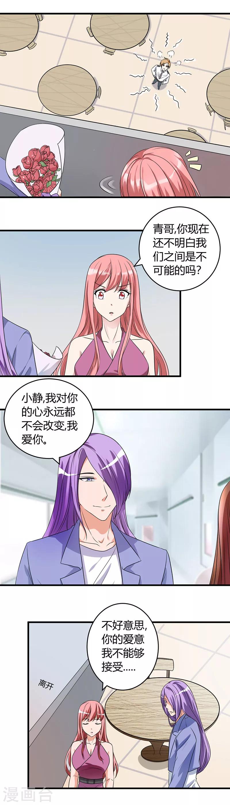 《女总裁的顶级高手》漫画最新章节第46话 追求者免费下拉式在线观看章节第【10】张图片