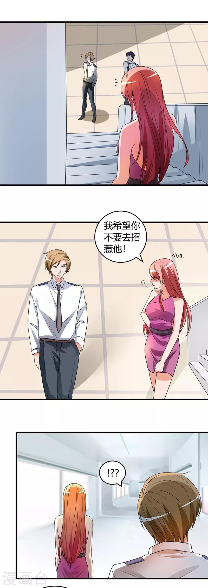 《女总裁的顶级高手》漫画最新章节第46话 追求者免费下拉式在线观看章节第【11】张图片