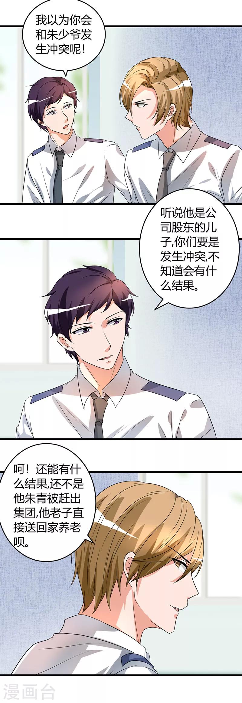 《女总裁的顶级高手》漫画最新章节第46话 追求者免费下拉式在线观看章节第【12】张图片