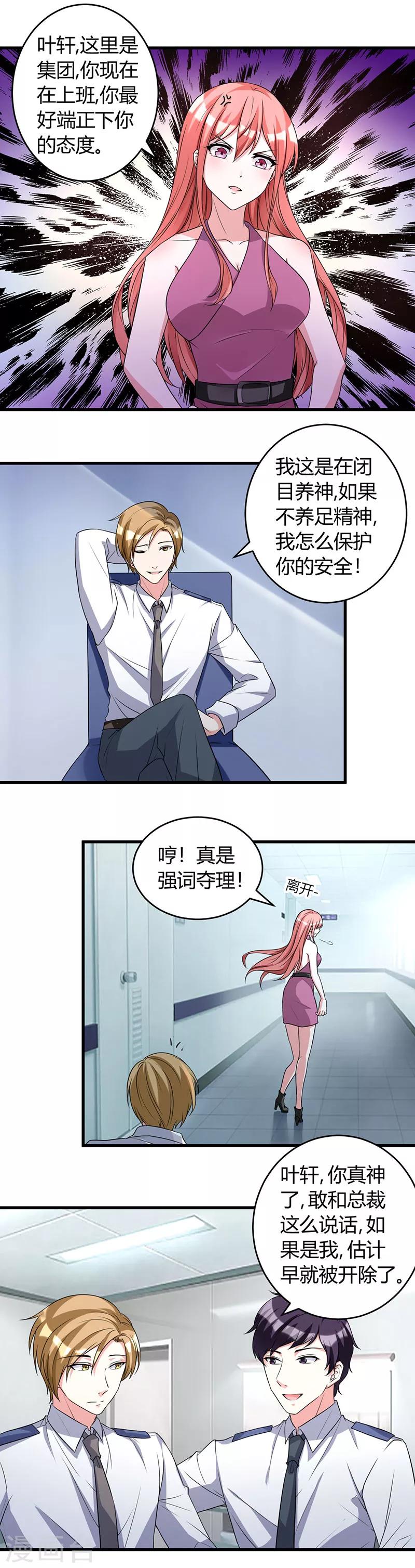 《女总裁的顶级高手》漫画最新章节第46话 追求者免费下拉式在线观看章节第【4】张图片