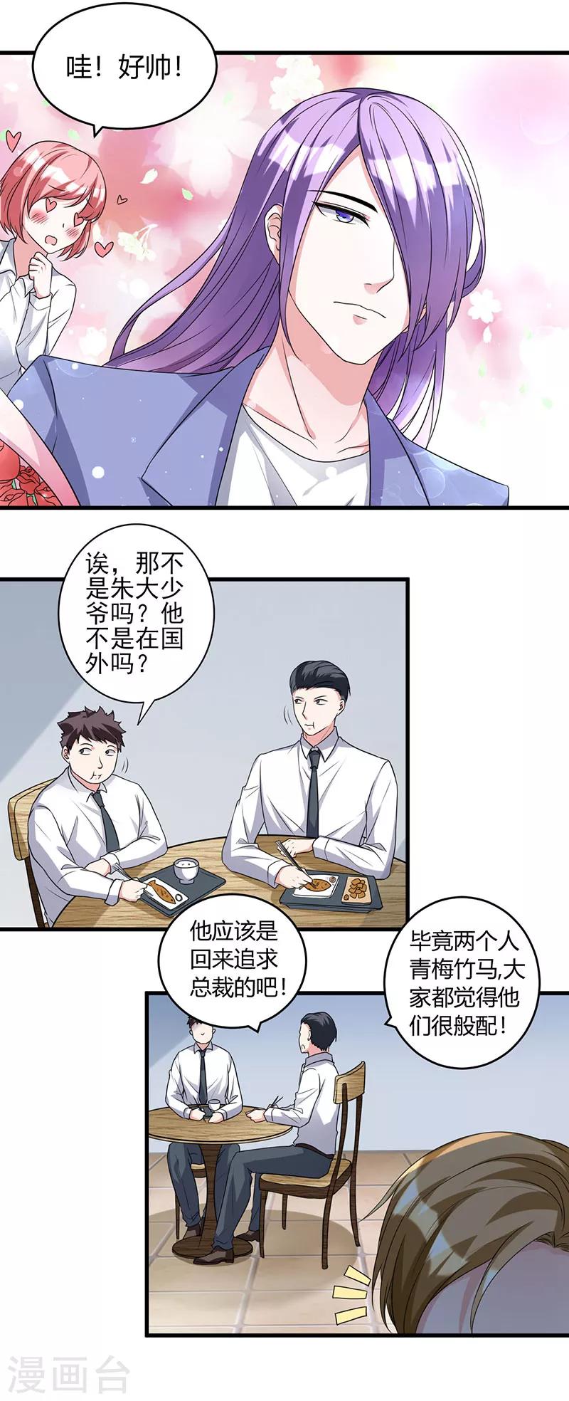 《女总裁的顶级高手》漫画最新章节第46话 追求者免费下拉式在线观看章节第【7】张图片