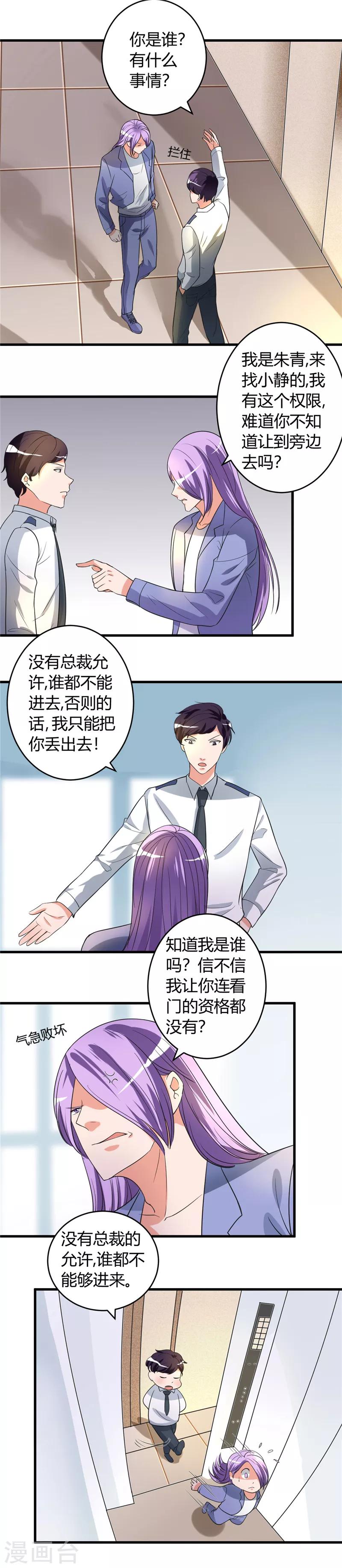 《女总裁的顶级高手》漫画最新章节第47话 为难免费下拉式在线观看章节第【4】张图片