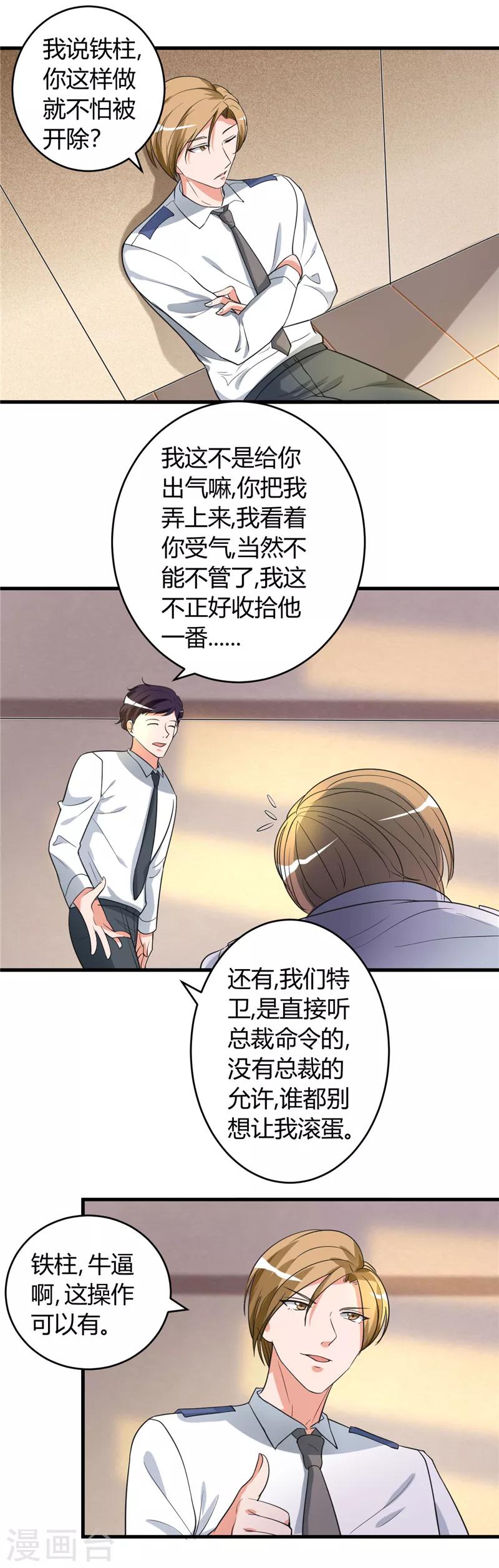 《女总裁的顶级高手》漫画最新章节第47话 为难免费下拉式在线观看章节第【6】张图片