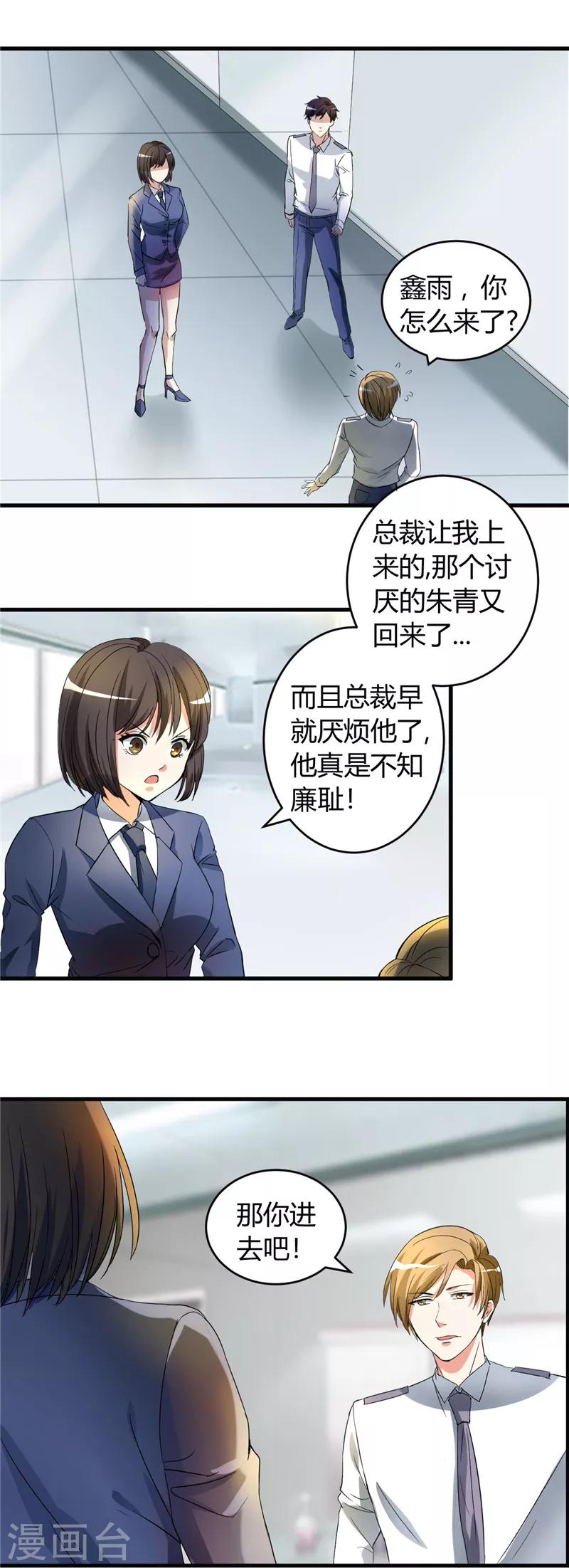 《女总裁的顶级高手》漫画最新章节第47话 为难免费下拉式在线观看章节第【9】张图片