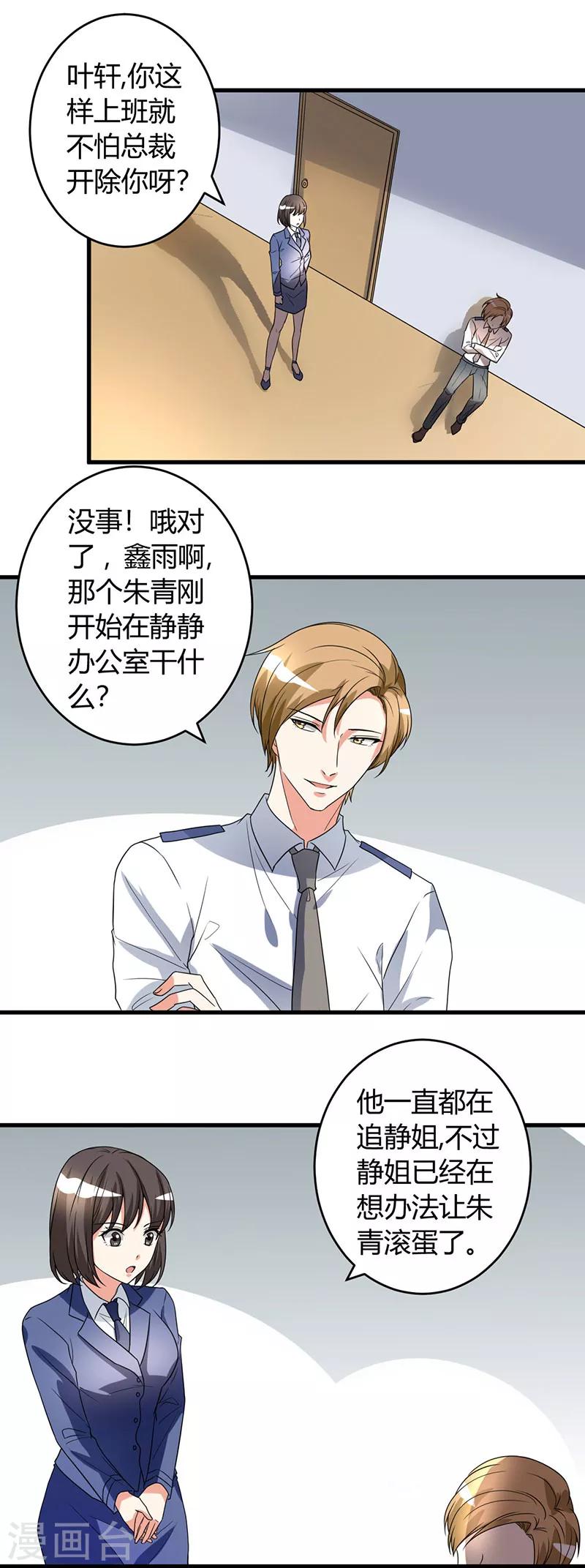 《女总裁的顶级高手》漫画最新章节第48话 找个男朋友吧免费下拉式在线观看章节第【10】张图片