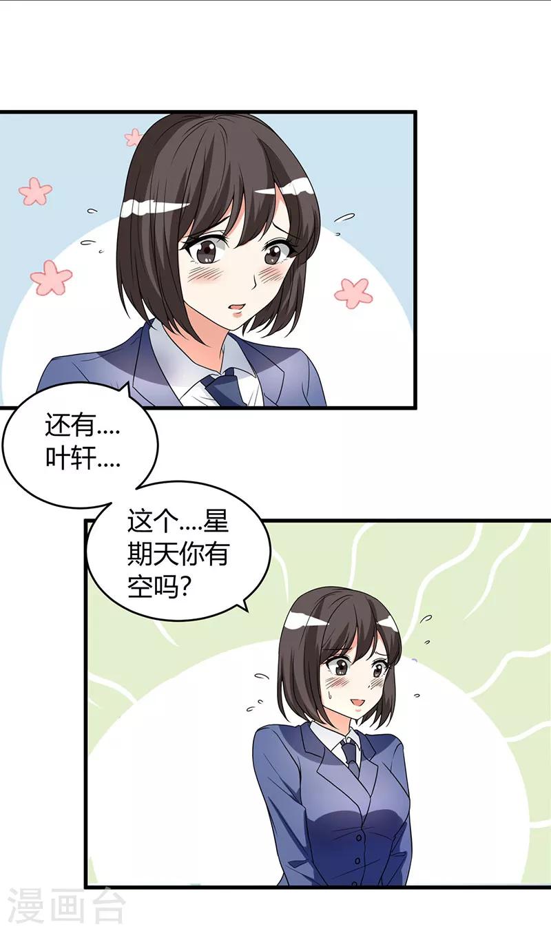 《女总裁的顶级高手》漫画最新章节第48话 找个男朋友吧免费下拉式在线观看章节第【11】张图片