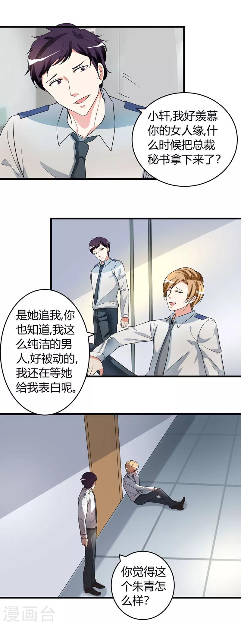 《女总裁的顶级高手》漫画最新章节第48话 找个男朋友吧免费下拉式在线观看章节第【3】张图片