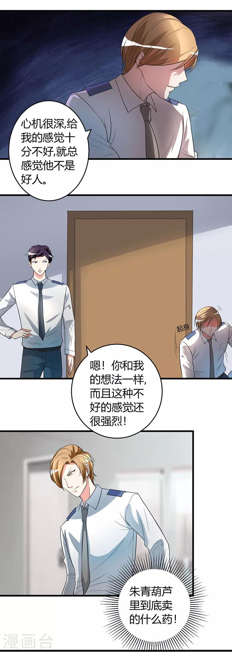 《女总裁的顶级高手》漫画最新章节第48话 找个男朋友吧免费下拉式在线观看章节第【4】张图片