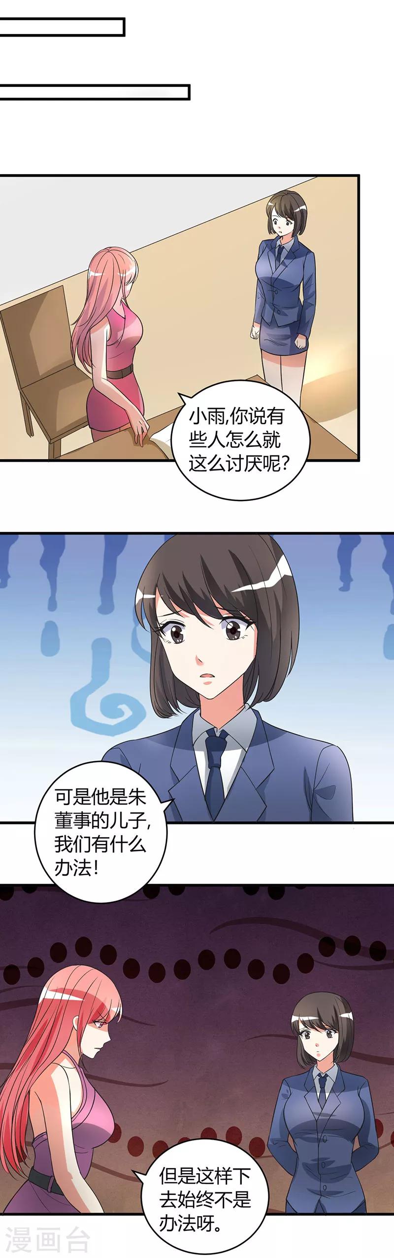 《女总裁的顶级高手》漫画最新章节第48话 找个男朋友吧免费下拉式在线观看章节第【7】张图片