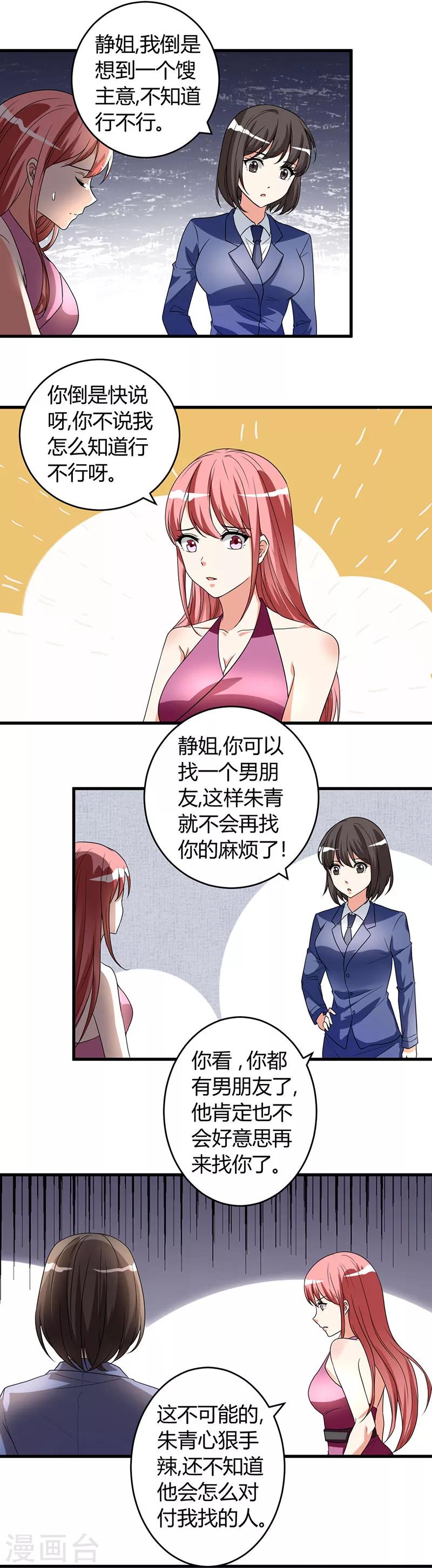 《女总裁的顶级高手》漫画最新章节第48话 找个男朋友吧免费下拉式在线观看章节第【8】张图片