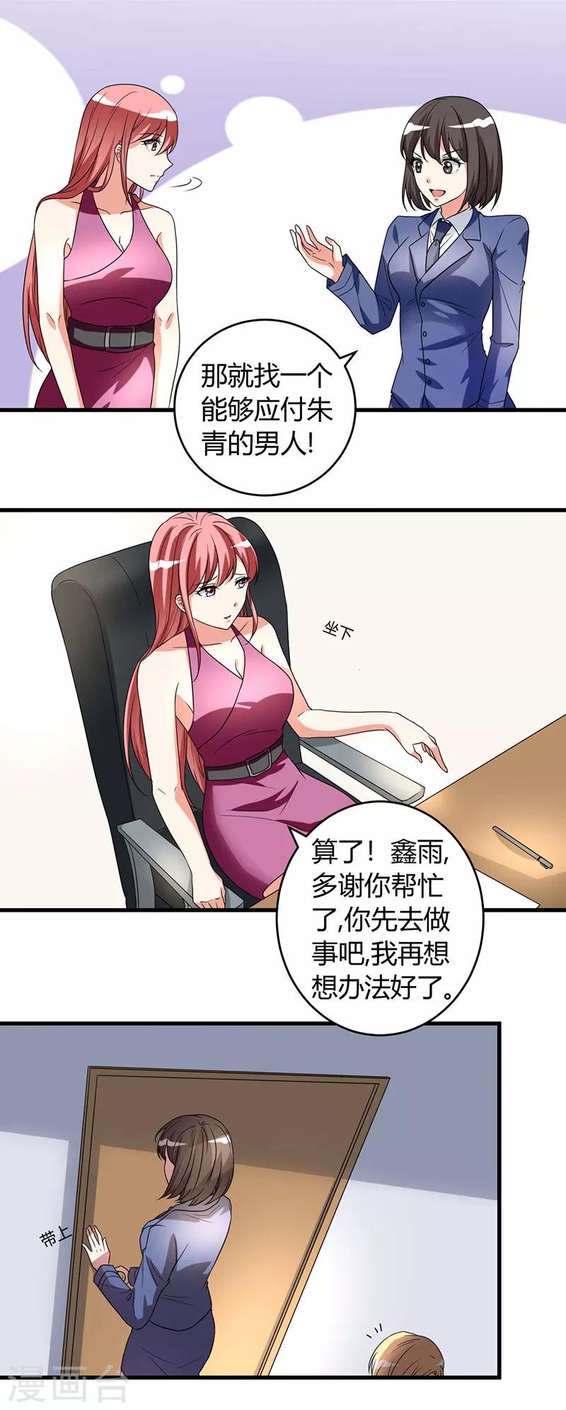 《女总裁的顶级高手》漫画最新章节第48话 找个男朋友吧免费下拉式在线观看章节第【9】张图片