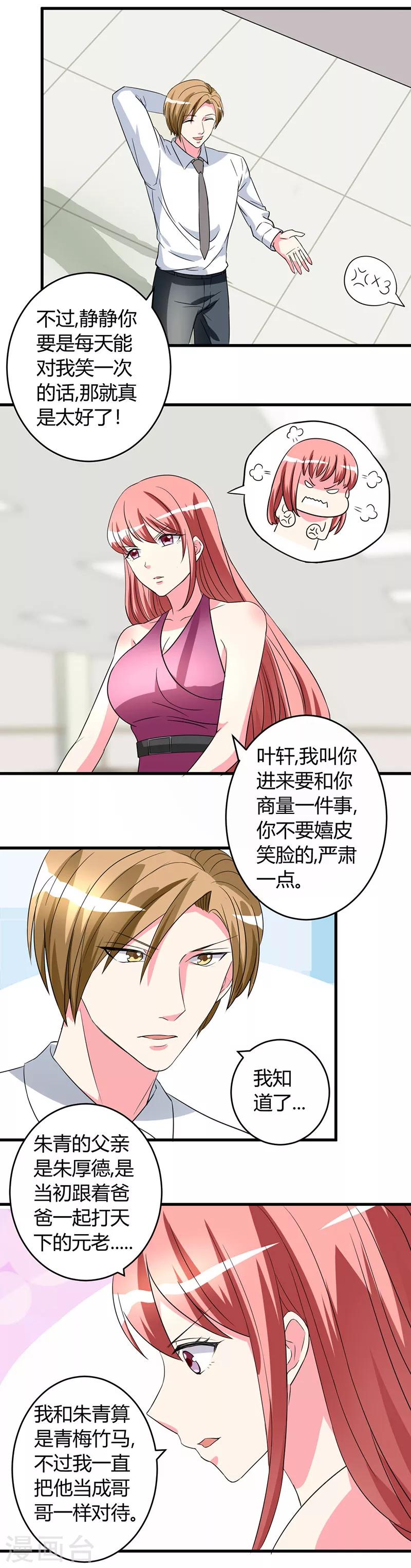 《女总裁的顶级高手》漫画最新章节第49话 答应可以，吻我免费下拉式在线观看章节第【10】张图片