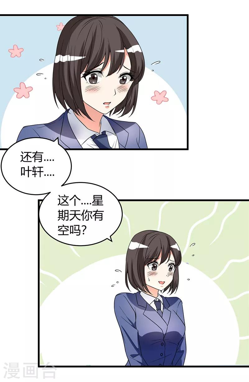 《女总裁的顶级高手》漫画最新章节第49话 答应可以，吻我免费下拉式在线观看章节第【3】张图片