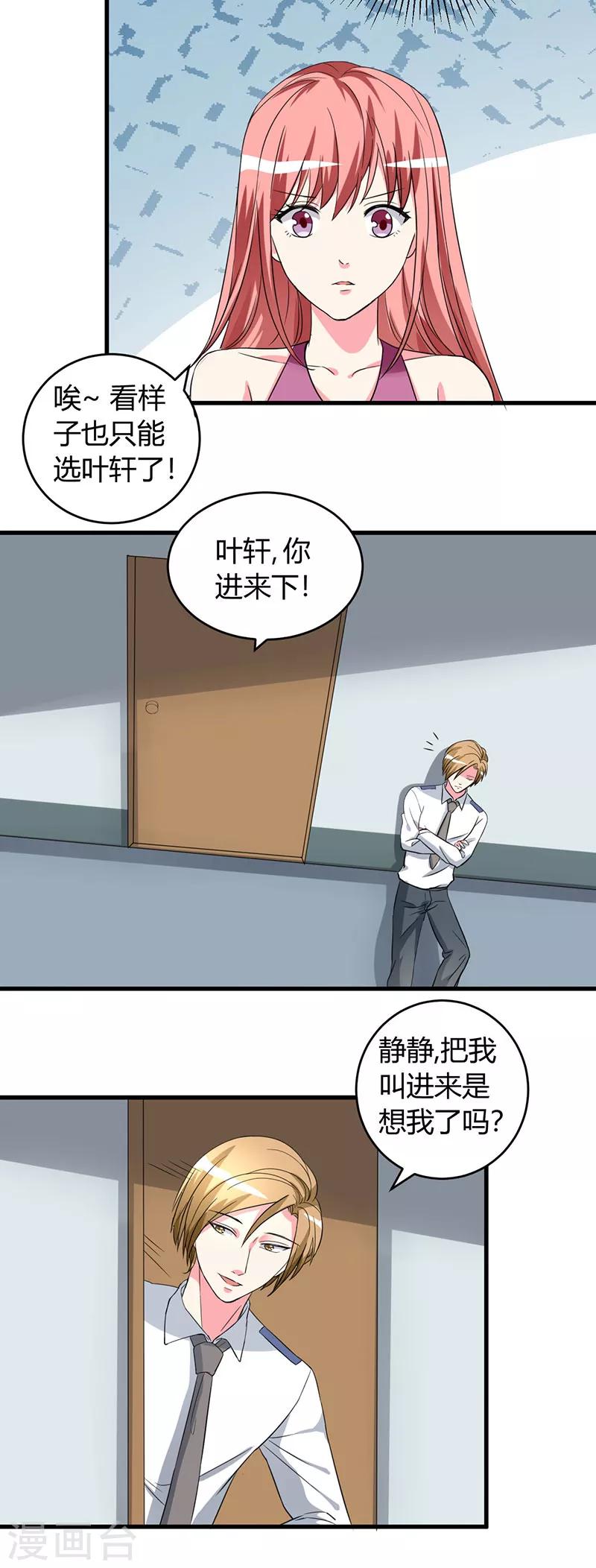 《女总裁的顶级高手》漫画最新章节第49话 答应可以，吻我免费下拉式在线观看章节第【7】张图片