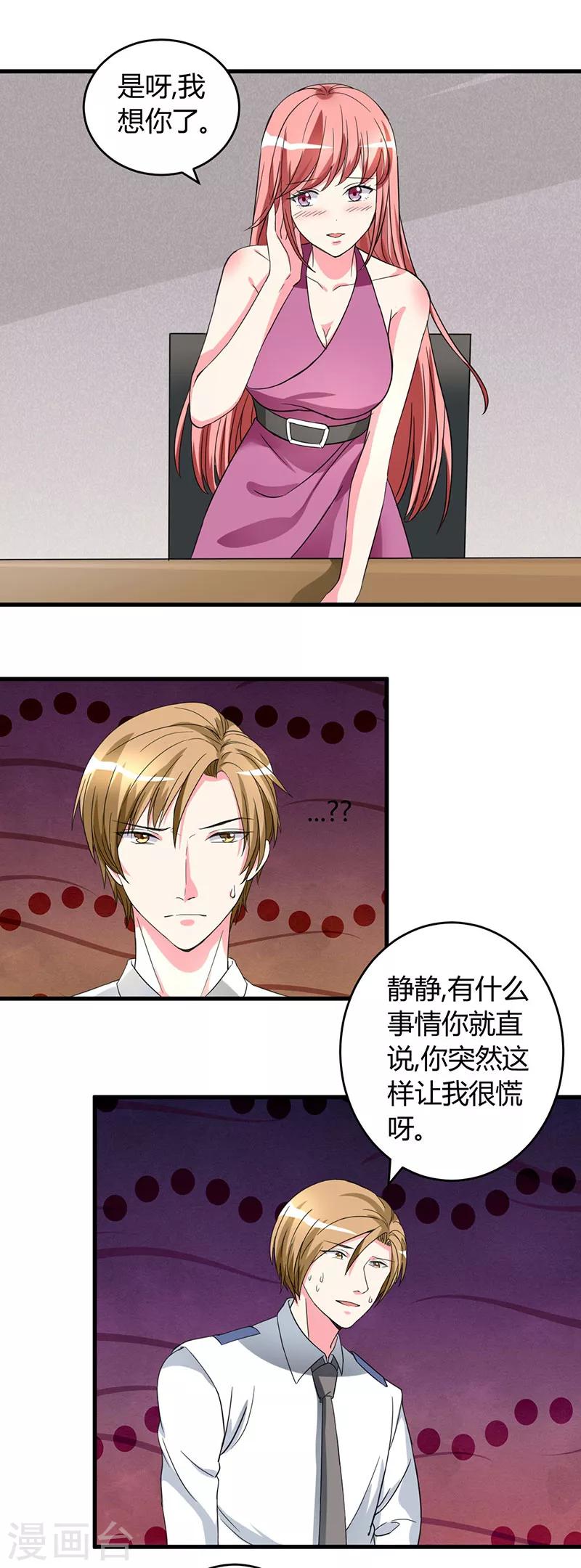 《女总裁的顶级高手》漫画最新章节第49话 答应可以，吻我免费下拉式在线观看章节第【8】张图片