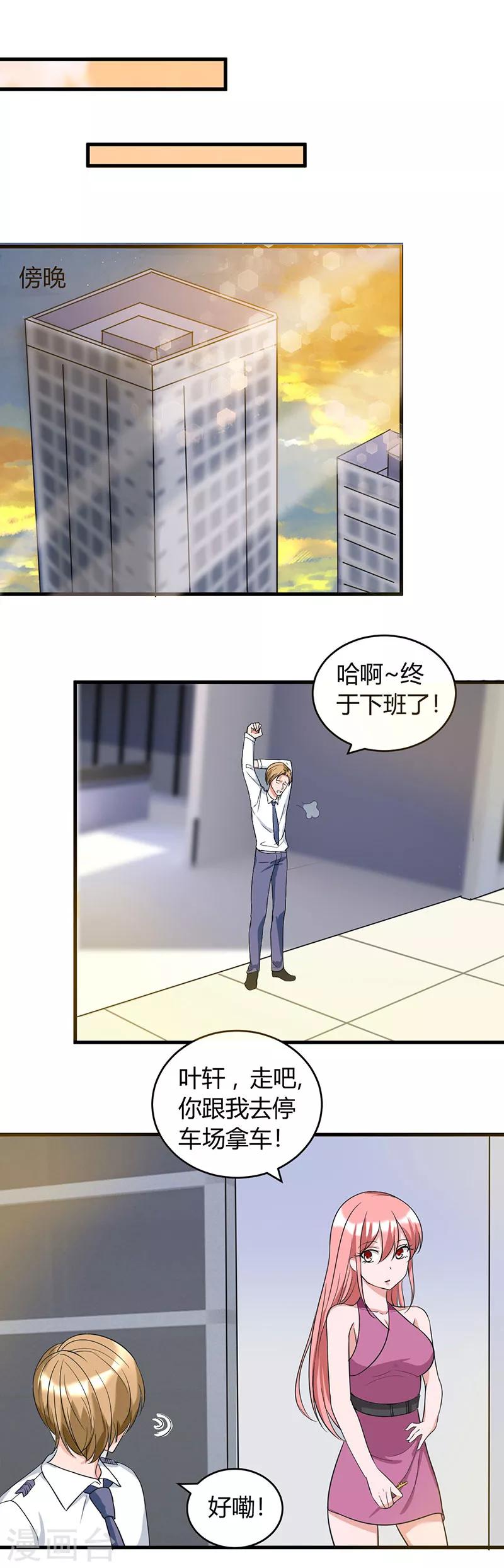 《女总裁的顶级高手》漫画最新章节第50话 感觉上当了免费下拉式在线观看章节第【5】张图片